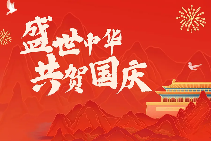 2025 National Day and Mid-Autumn Festival Holiday Notice